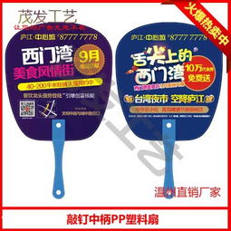 滁州廣告扇定制指南 價格、流程與發布策略